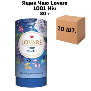 Ящик Чаю Lovare 1001 Ніч 80 г (у ящику 10 шт)