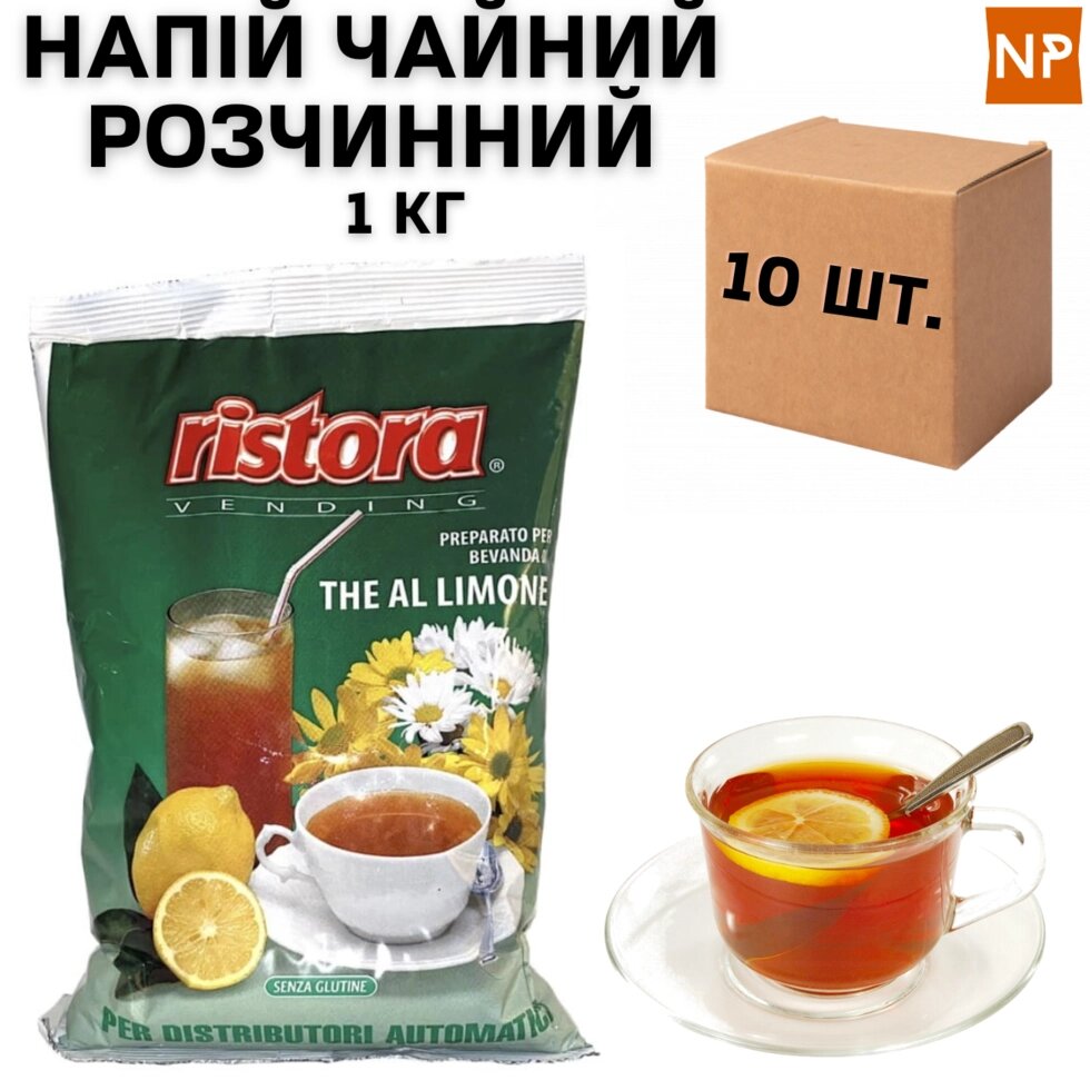 Ящик Чайного напою Ristora Limone, 1 кг (в ящику 10 шт) від компанії NPRO - фото 1