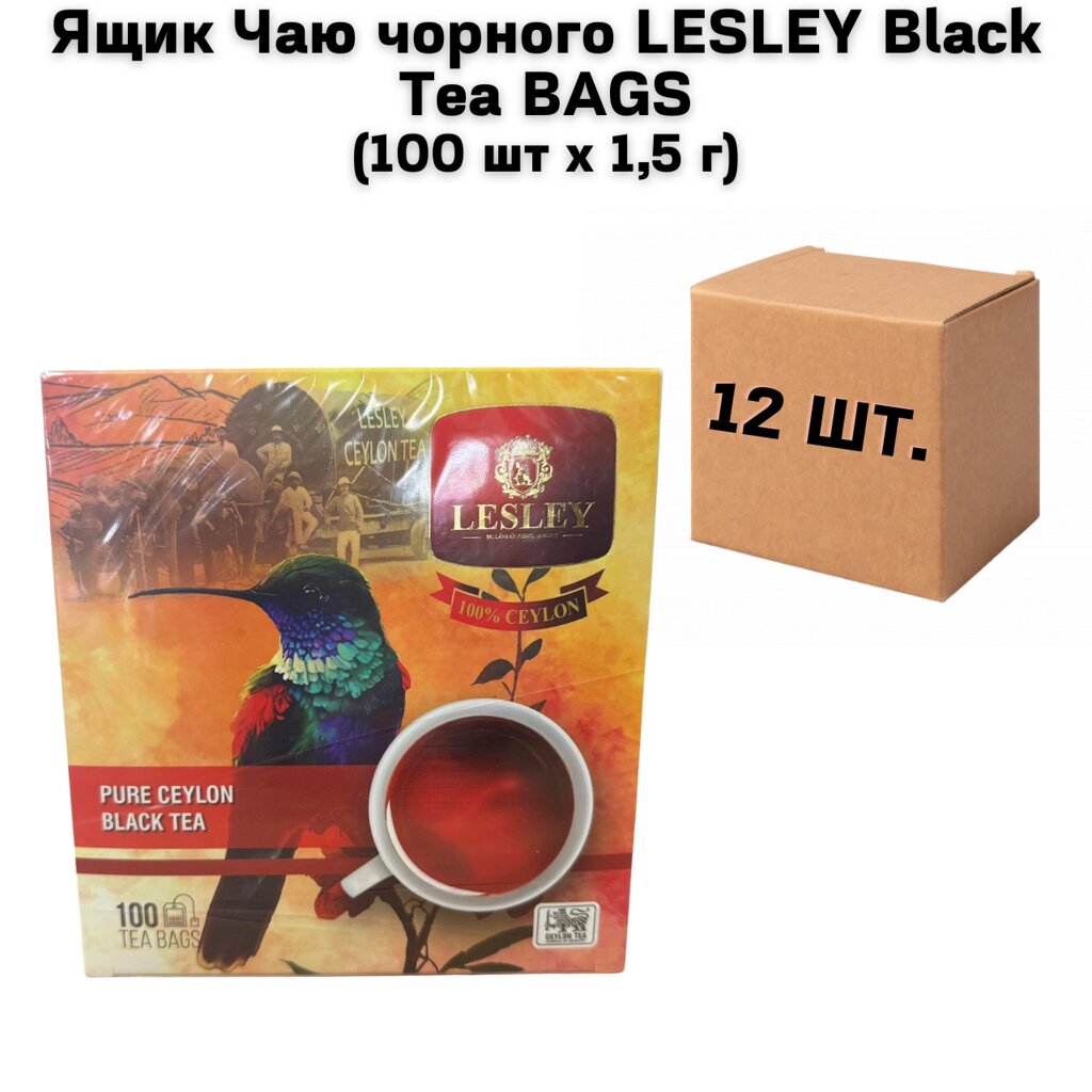 Ящик Чаю чорного LESLEY Black Tea BAGS (100 шт х 1,5 г) (в ящику 12 шт) від компанії NPRO - фото 1