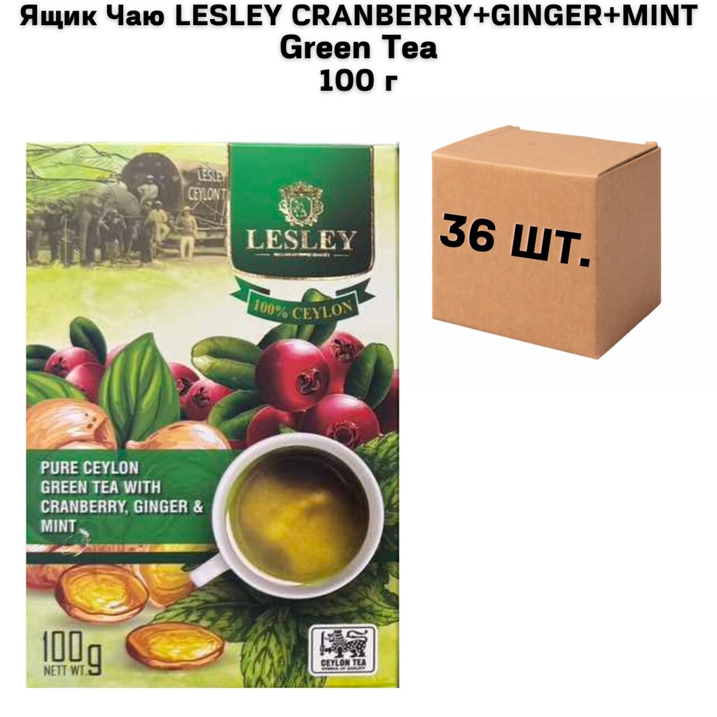 Ящик Чаю LESLEY CRANBERRY+GINGER+MINT Green Tea 100 г (у ящику 36 шт) від компанії NPRO - фото 1