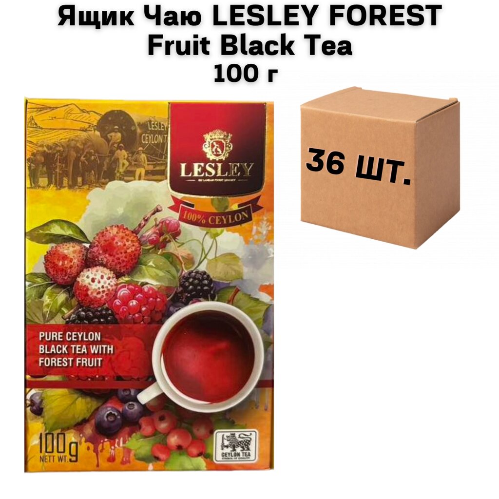 Ящик Чаю LESLEY FOREST Fruit Black Tea 100 г (у ящику 36 шт) від компанії NPRO - фото 1