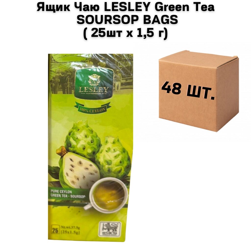 Ящик Чаю LESLEY Green Tea SOURSOP BAGS ( 25шт х 1,5 г) (у ящику 48 шт) від компанії NPRO - фото 1