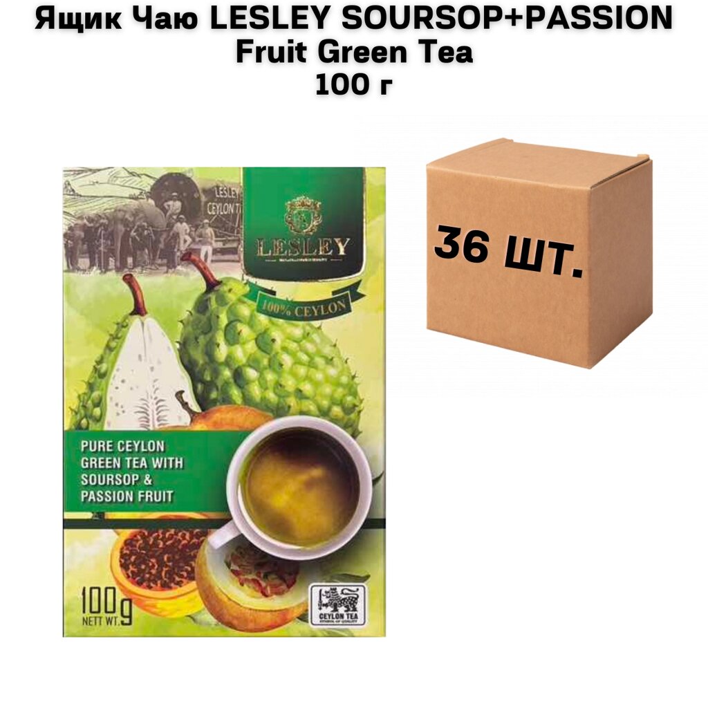 Ящик Чаю LESLEY SOURSOP+PASSION Fruit Green Tea 100 г (у ящику 36 шт) від компанії NPRO - фото 1