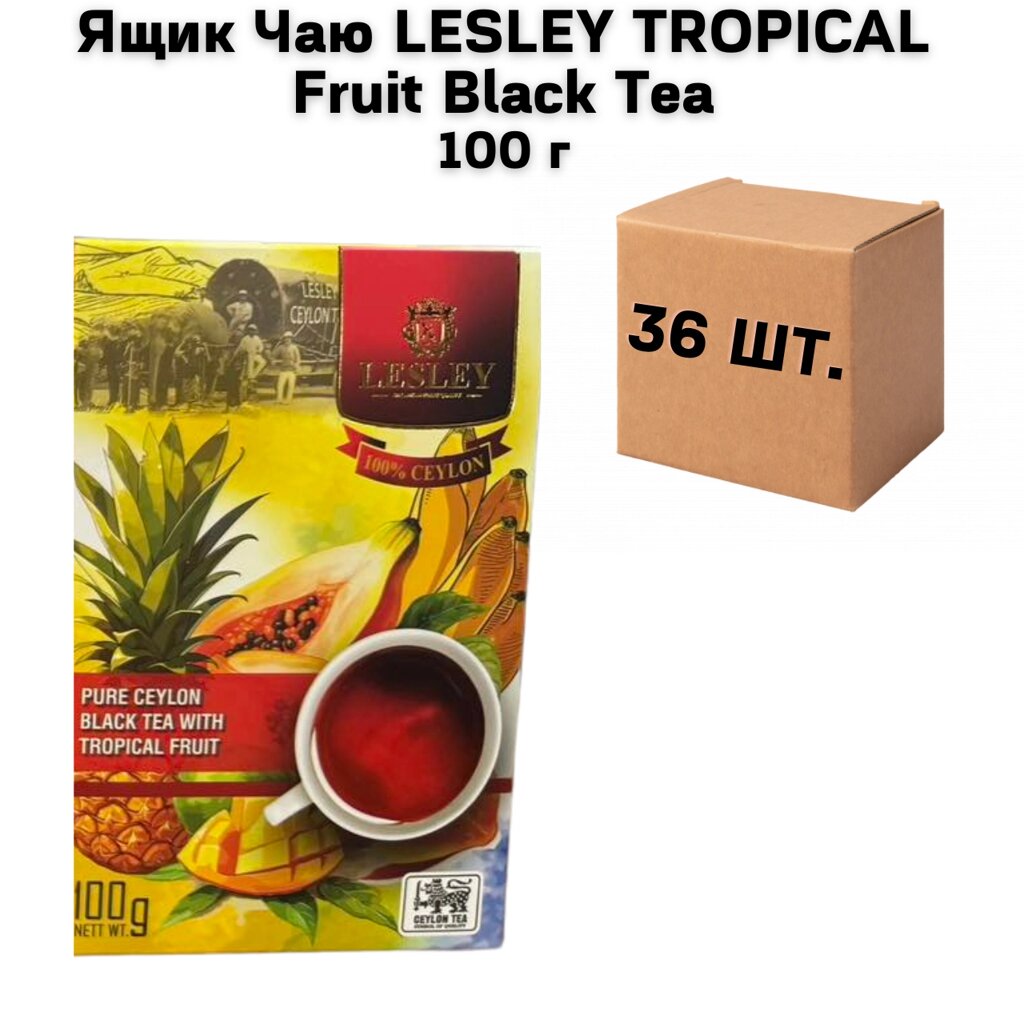 Ящик Чаю LESLEY TROPICAL Fruit Black Tea 100 г (у ящику 36 шт) від компанії NPRO - фото 1