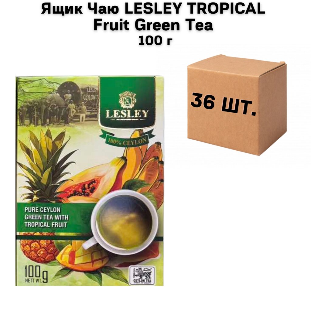 Ящик Чаю LESLEY TROPICAL Fruit Green Tea 100 г (у ящику 36 шт) від компанії NPRO - фото 1