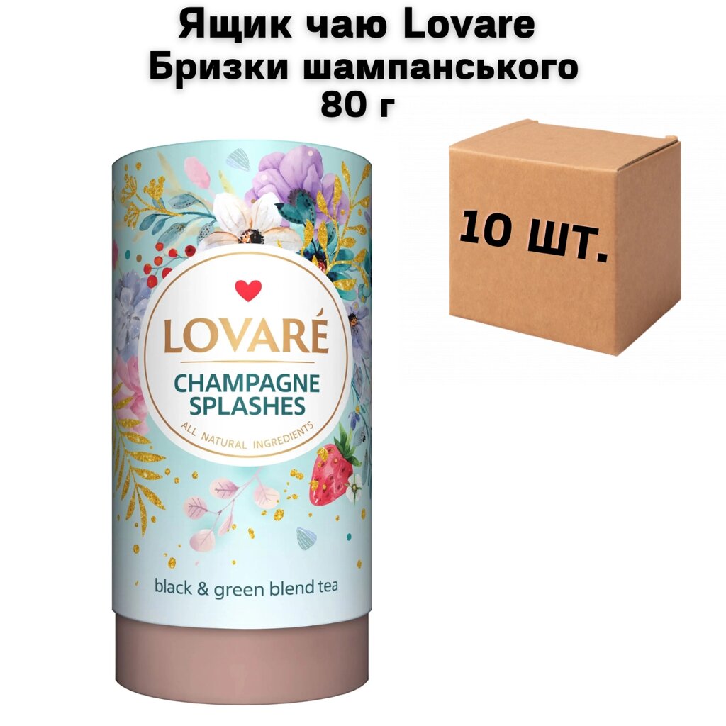 Ящик чаю Lovare Бризки шампанського 80 г (у ящику 10 шт) від компанії NPRO - фото 1