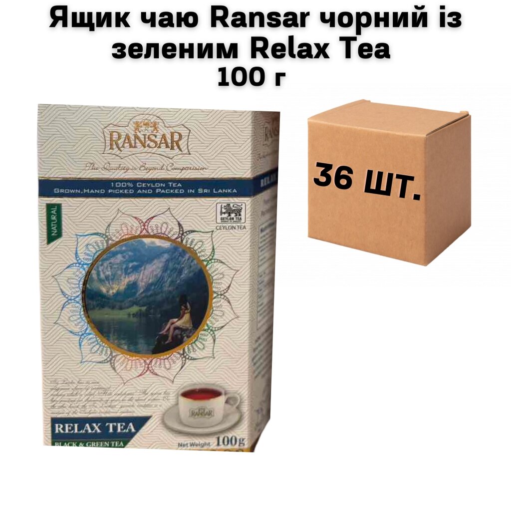 Ящик чаю Ransar чорний із зеленим Relax Tea 100 г (в ящику 36 шт) від компанії NPRO - фото 1