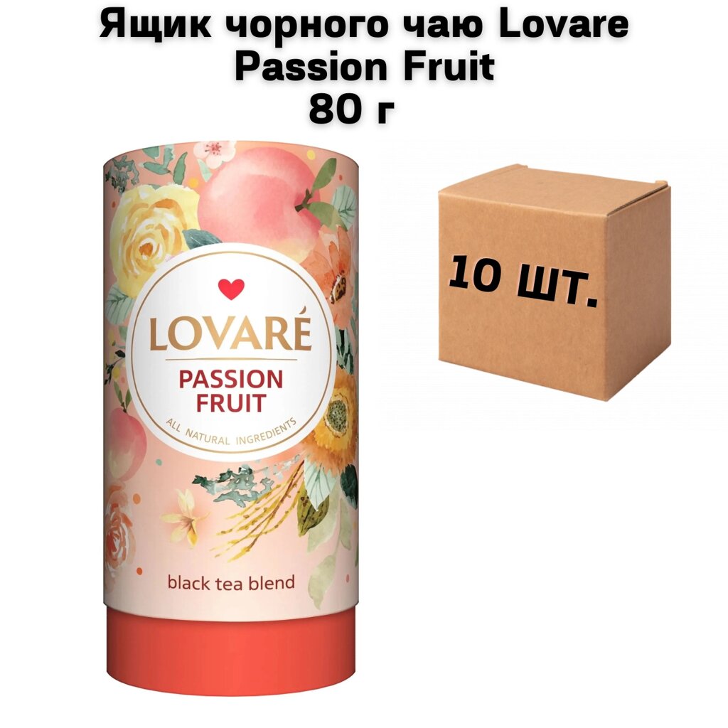 Ящик чорного чаю Lovare Passion Fruit 80 г (у ящику 10 шт) від компанії NPRO - фото 1