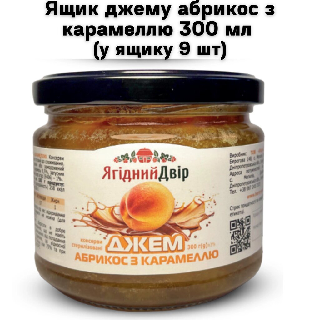 Ящик джему абрикос з карамеллю 300 мл (у ящику 9 шт) від компанії NPRO - фото 1