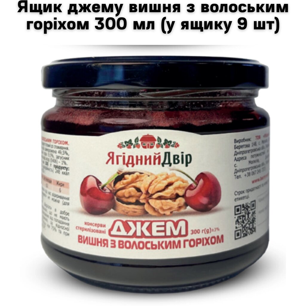 Ящик джему вишня з волоським горіхом 300 мл (у ящику 9 шт) від компанії NPRO - фото 1