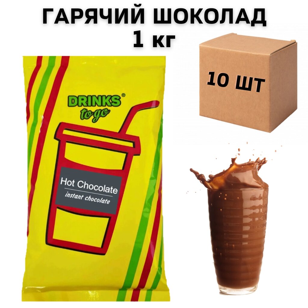 Ящик Гарячого Густого Шоколаду Hot Chocolate, 1 кг (в ящику 10шт) від компанії NPRO - фото 1