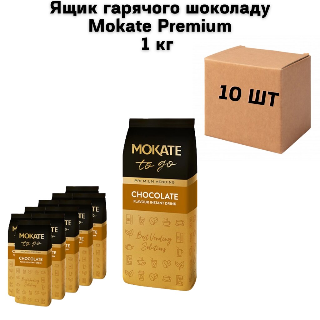 Ящик гарячого шоколаду Mokate Premium 1 кг (у ящику 10 шт) від компанії NPRO - фото 1