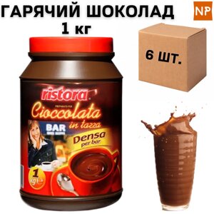 Ящик гарячого шоколаду Ristora Bar, 1 кг (в ящику 6 шт)