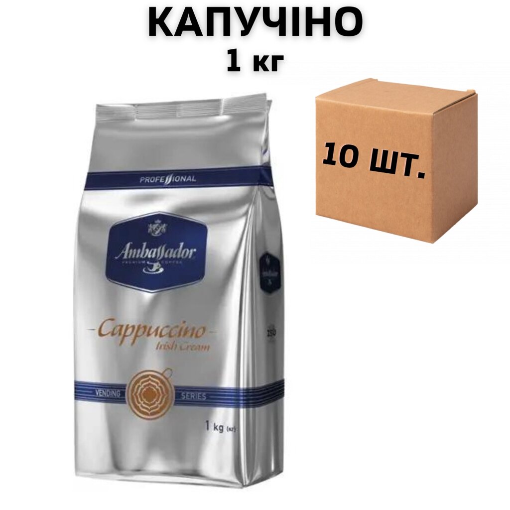 Ящик Капучіно Ambassador Irish Cream 1 кг (у ящику 10шт) від компанії NPRO - фото 1