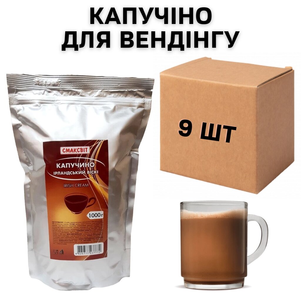 Ящик Капучіно для вендингу ірландський віскі Irish Cream 1 кг, (в ящику 9 шт) від компанії NPRO - фото 1