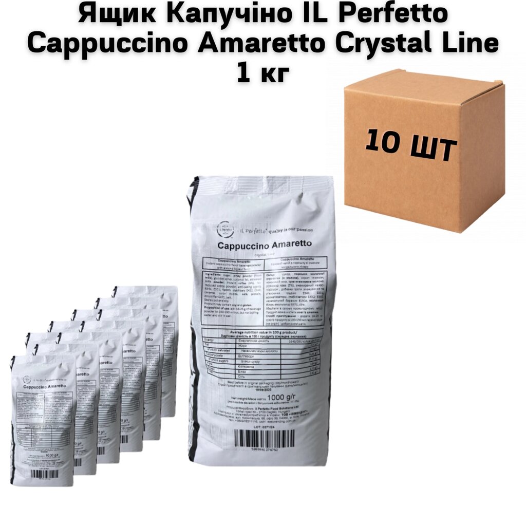 Ящик Капучіно IL Perfetto Cappuccino Amaretto Crystal Line 1 кг (у ящику 10 шт) від компанії NPRO - фото 1