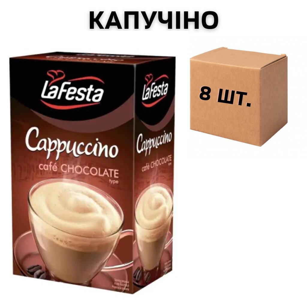 Ящик Капучино La Festa шоколадний (у ящику 8 шт) від компанії NPRO - фото 1