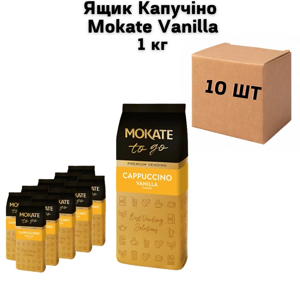 Ящик Капучіно Mokate Vanilla 1 кг (у ящику 10 шт.) від компанії NPRO - фото 1