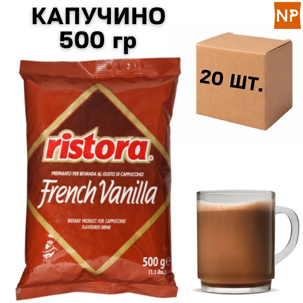 Ящик Капучіно ТМ Ristora French Vanilla, Nocciola, Amaretto, 500 гр (в ящику 10шт) від компанії NPRO - фото 1