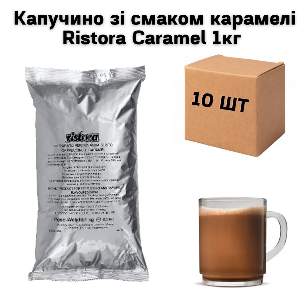 Ящик Капучино зі смаком карамелі Ristora Caramel 1кг (в ящику 10 шт) від компанії NPRO - фото 1