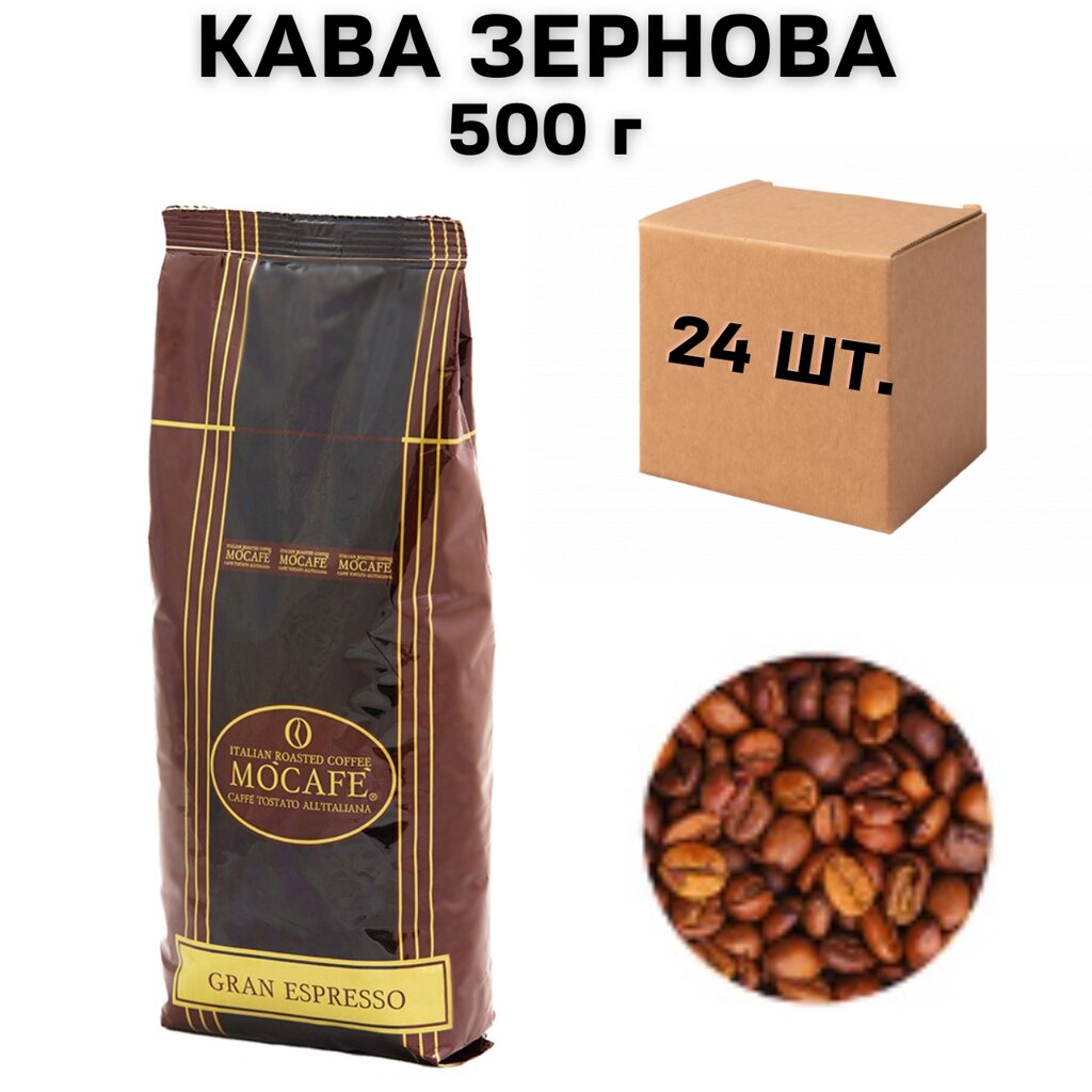 Ящик Кава в зернах Mo'Café Gran Espresso 500 г (у ящику 24 шт) від компанії NPRO - фото 1