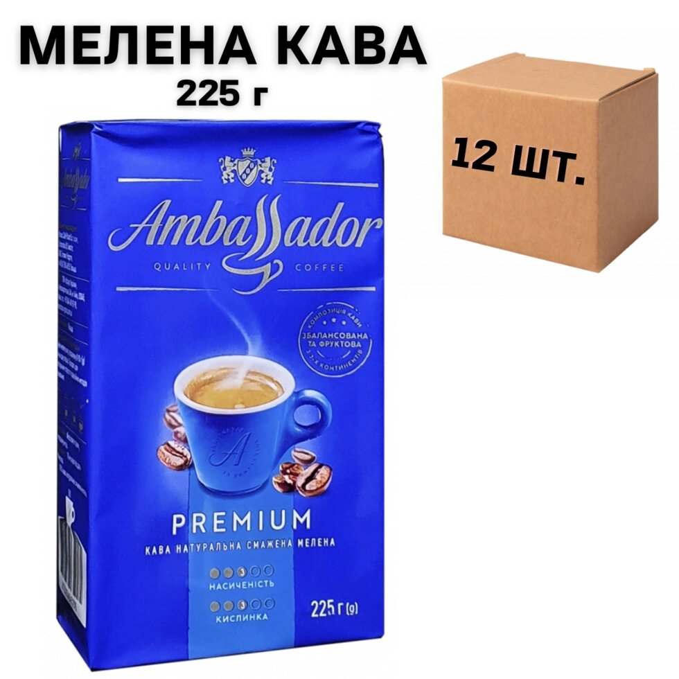 Ящик кави мелена Ambassador Premium 225 г (у ящику 12 шт) від компанії NPRO - фото 1