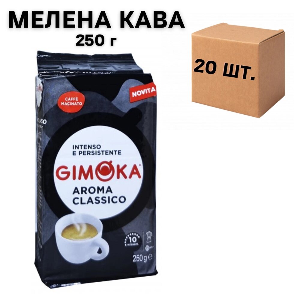 Ящик кави мелена Gimoka Aroma Classico 250гр (у ящику 20 шт) від компанії NPRO - фото 1