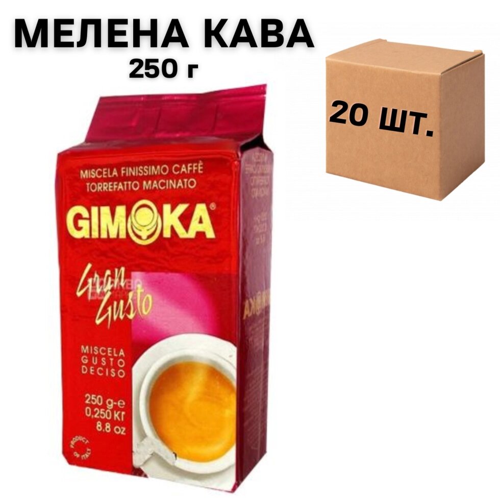 Ящик кави мелена Gimoka Gran Gusto 250гр (у ящику 20 шт) від компанії NPRO - фото 1