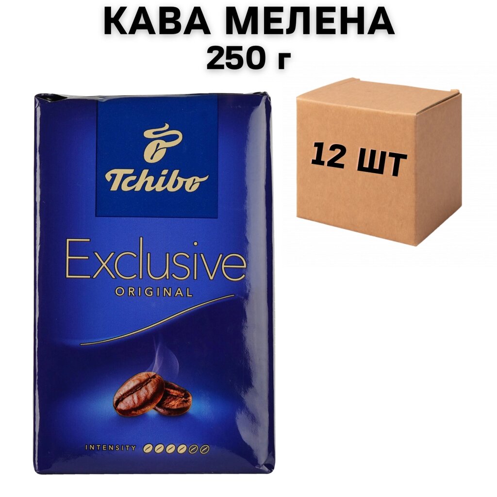 Ящик кави мелена Tchibo Exclusive 250 гр. (у ящику 12 шт) від компанії NPRO - фото 1