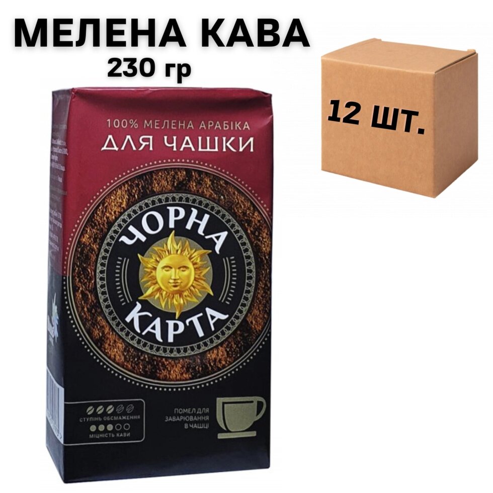 Ящик кави мелений Чорна Карта Для Чашки 230 гр. (в ящику 12 шт) від компанії NPRO - фото 1