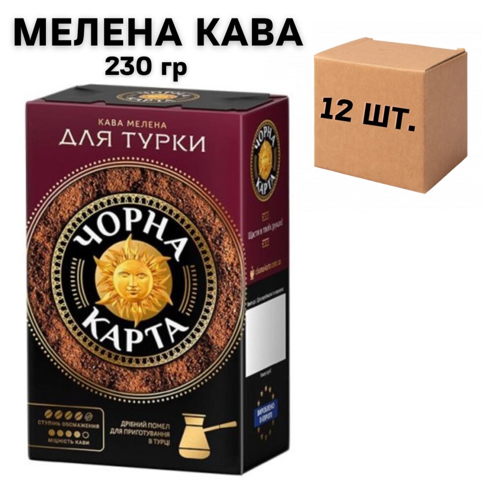 Ящик кави мелений Чорна Карта Для Турки 230 гр. (в ящику 12 шт) від компанії NPRO - фото 1