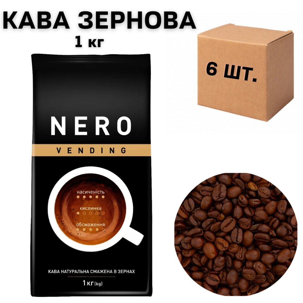 Ящик кави у зернах Ambassador NERO Vending 1кг ( у ящику 6 шт) від компанії NPRO - фото 1