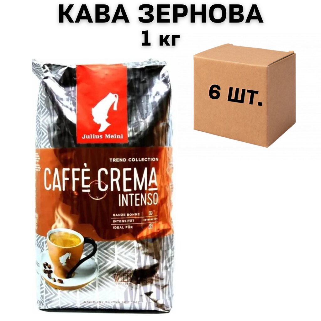 Ящик кави у зернах Julius Meinl Caffe Crema Intenso 1кг (у ящику 6 шт) від компанії NPRO - фото 1