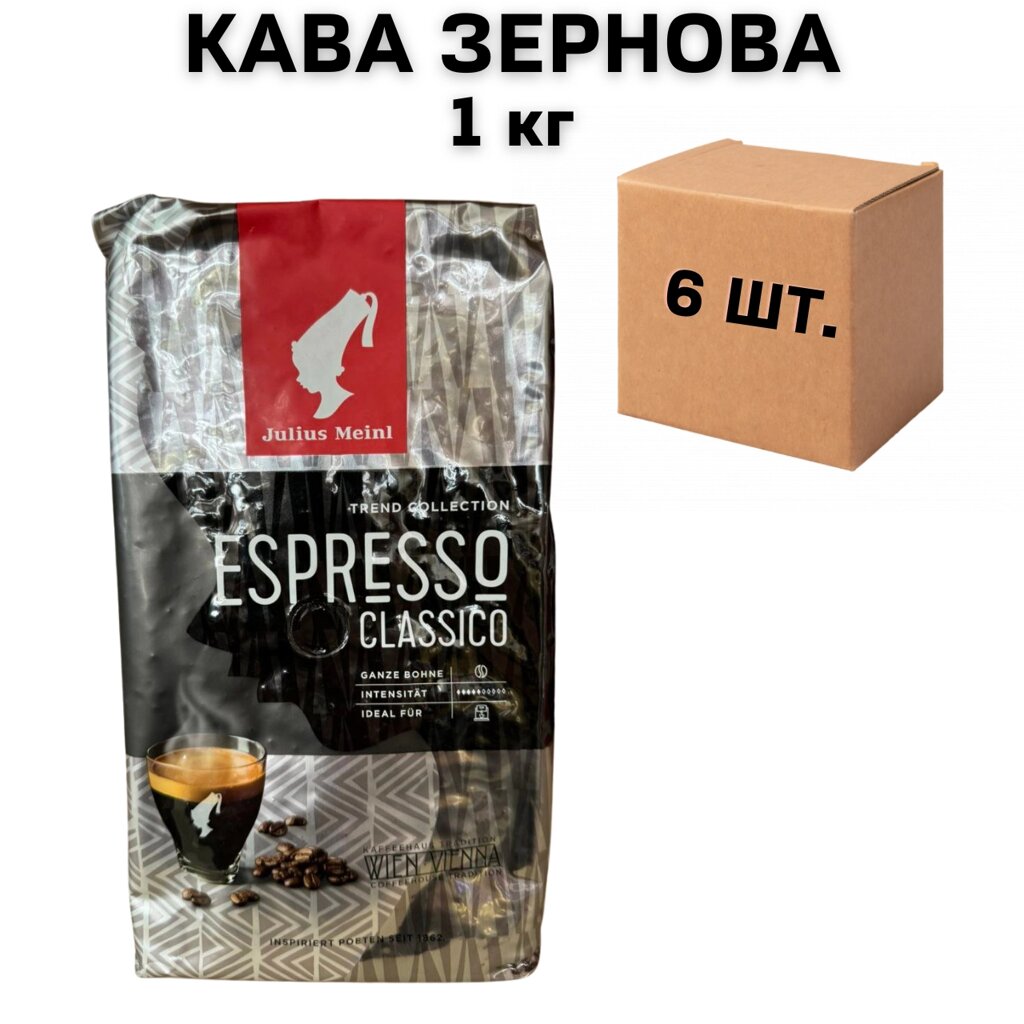 Ящик кави у зернах Julius Meinl Espresso Classico 1кг (у ящику 6 шт) від компанії NPRO - фото 1