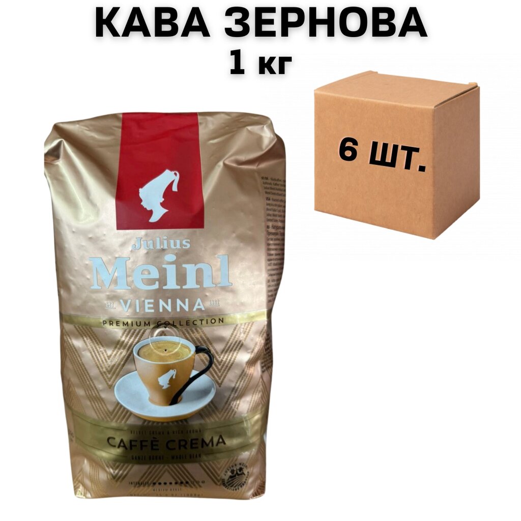 Ящик кави у зернах Julius Meinl Premium Caffe Crema Vienna 1кг (у ящику 6 шт) від компанії NPRO - фото 1