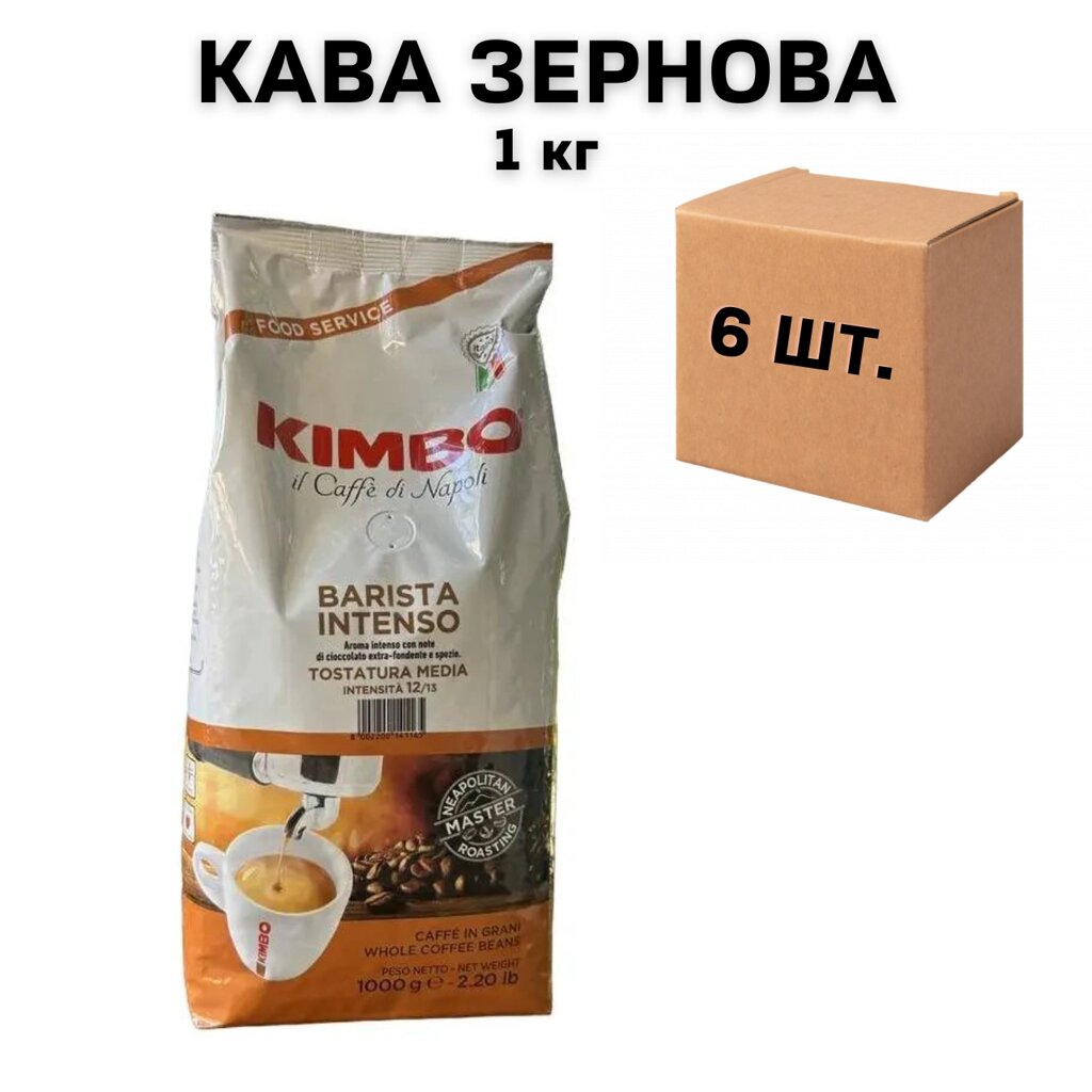 Ящик кави у зернах Kimbo Barista Intenso 1 кг (у ящику 6 шт) від компанії NPRO - фото 1