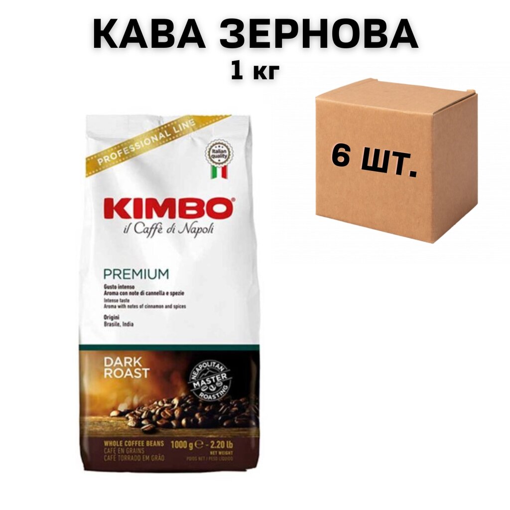 Ящик Кави у зернах Kimbo Premium 1 кг (у ящику 6 шт) від компанії NPRO - фото 1