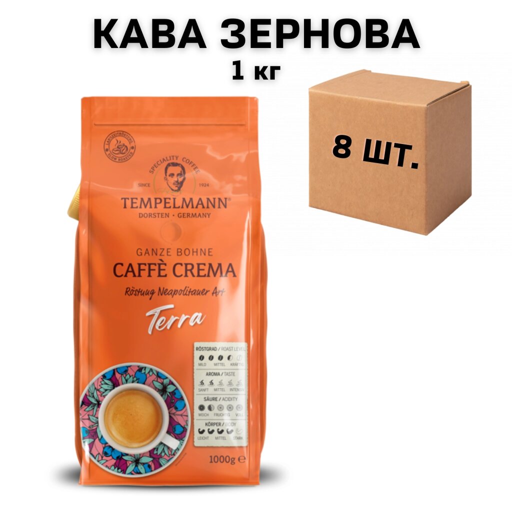 Ящик кави у зернах Tempelmann Terra Cafe Crema 1кг (у ящику 8 шт) від компанії NPRO - фото 1