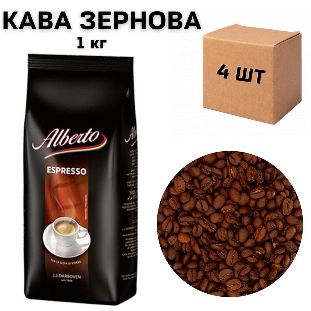 Ящик кави в зернах Alberto Espresso 1 кг (в ящику 4 шт) від компанії NPRO - фото 1