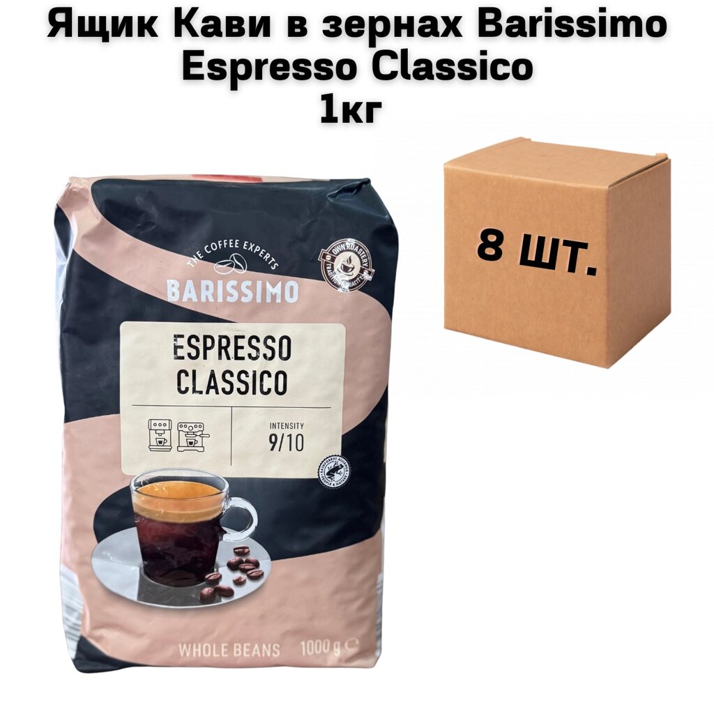 Ящик Кави в зернах Barissimo Espresso Classico 1кг (у ящику 8 шт) від компанії NPRO - фото 1