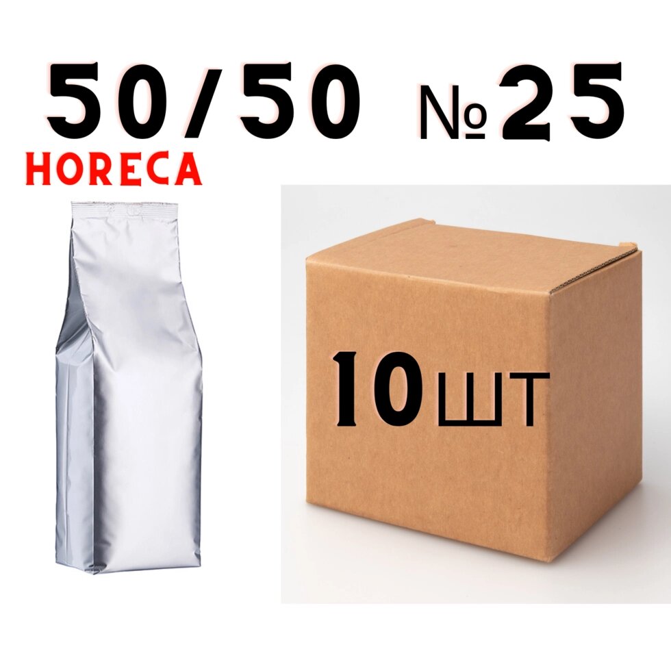 Ящик кави в зернах без бренду HORECA купаж №25 (50/50)  (у ящику 10 шт) від компанії NPRO - фото 1