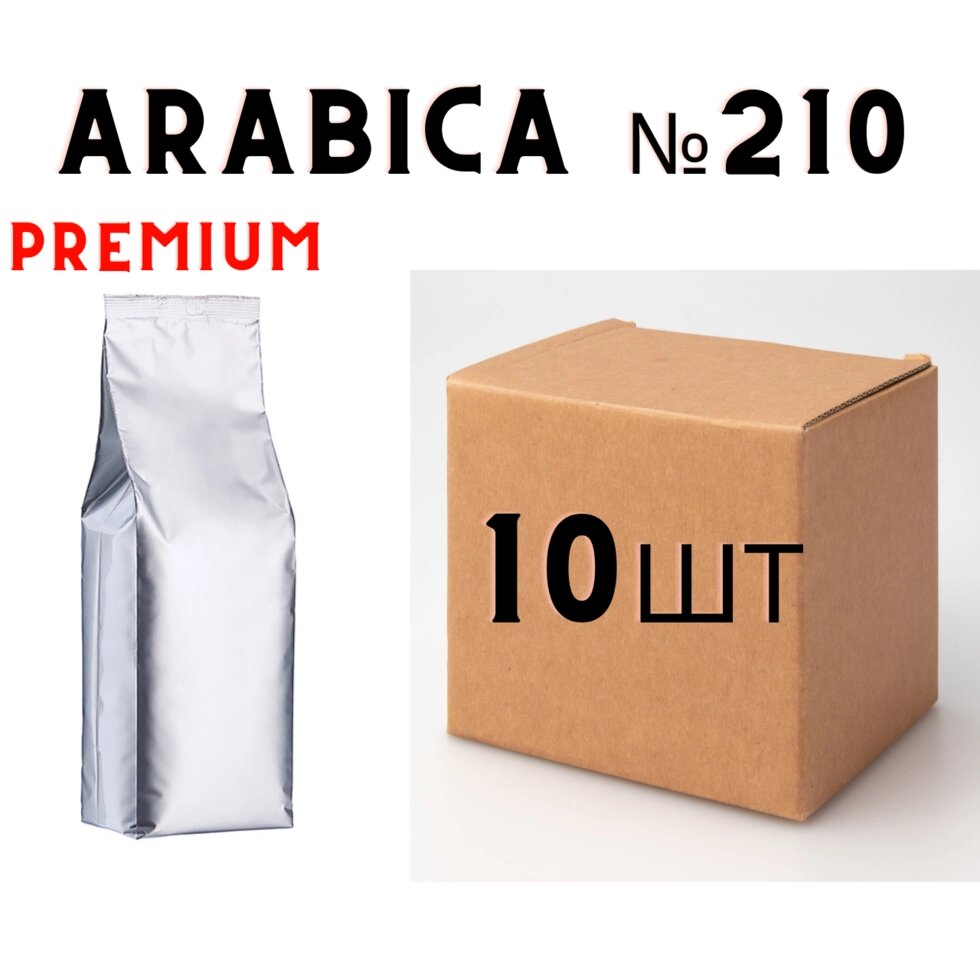 Ящик кави в зернах без бренду PREMIUM купаж №210 ARABICA  (у ящику 10 шт) від компанії NPRO - фото 1