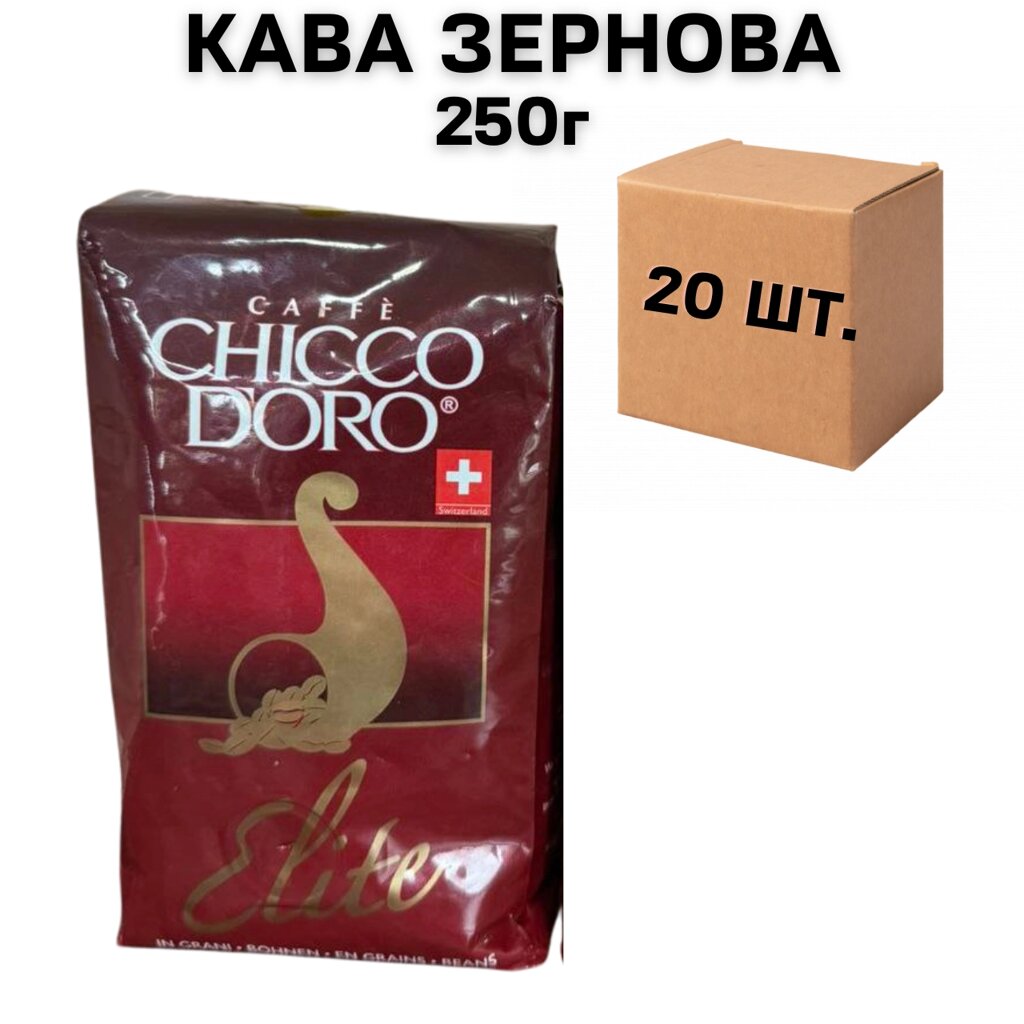 Ящик кави в зернах CHICCO D'ORO Elite 250г (у ящику 20 шт) від компанії NPRO - фото 1