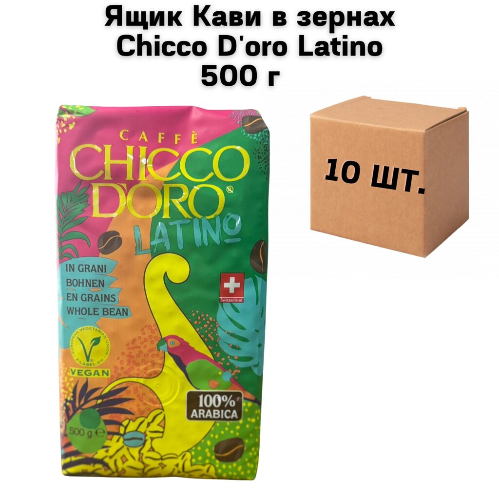 Ящик Кави в зернах Chicco D'oro Latino 500 г (у ящику 10 шт) від компанії NPRO - фото 1