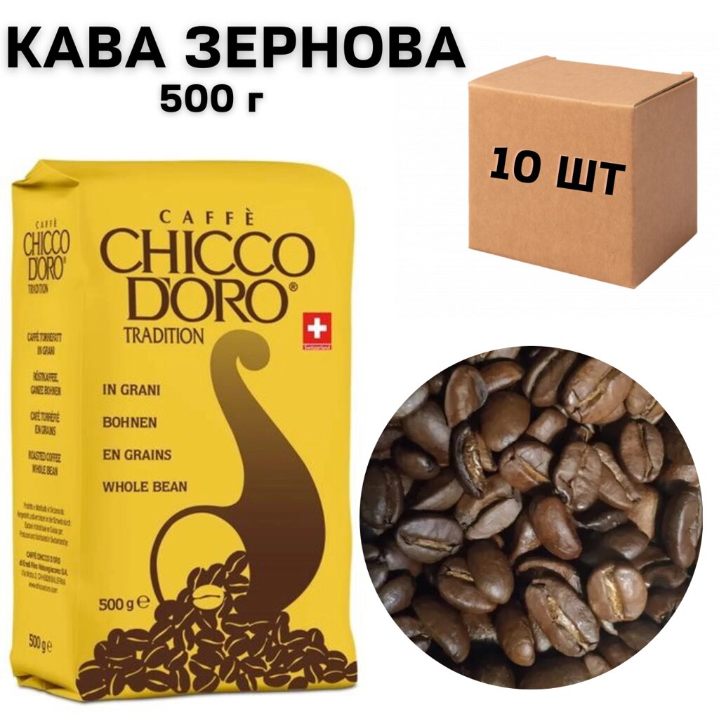 Ящик кави в зернах CHICCO D'oro Tradition 500 г (в ящику 10 шт) від компанії NPRO - фото 1