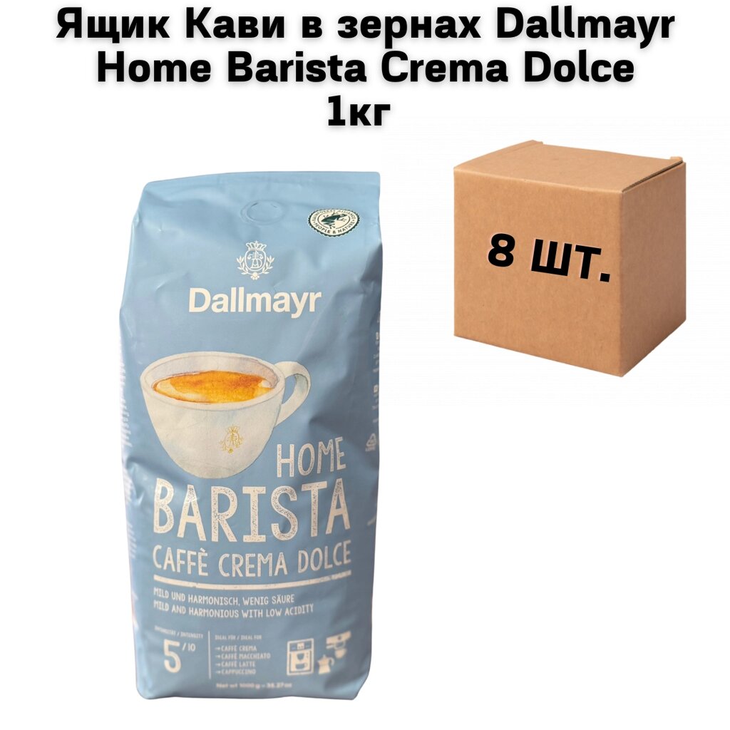 Ящик Кави в зернах Dallmayr Home Barista Crema Dolce 1кг (у ящику 8 шт) від компанії NPRO - фото 1