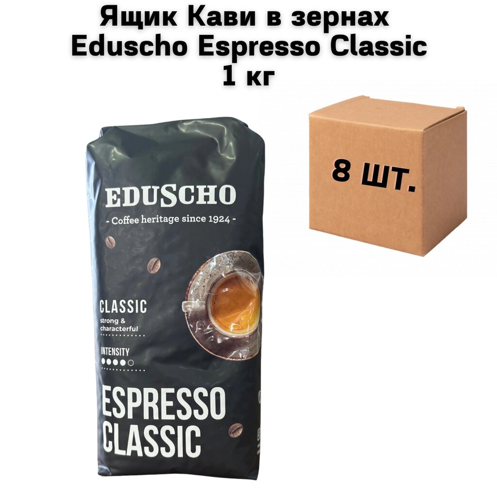 Ящик Кави в зернах Eduscho Espresso Classic 1 кг (у ящику 8 шт) від компанії NPRO - фото 1