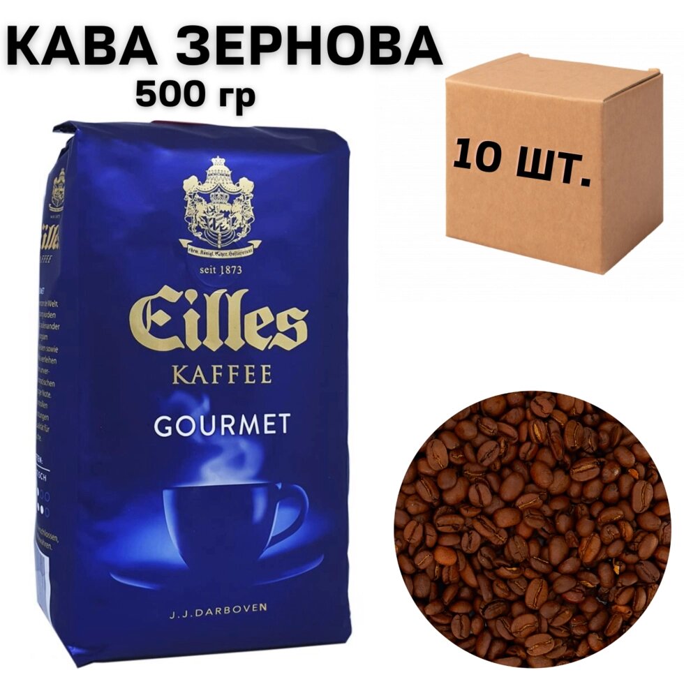 Ящик кави в зернах Eilles Gourmet 500 гр (у ящику 10 шт) від компанії NPRO - фото 1