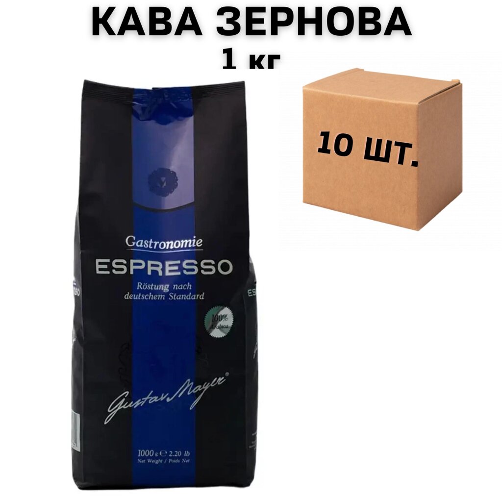 Ящик кави в зернах Gustav Mayer Espresso 1 кг (у ящику 10 шт) від компанії NPRO - фото 1