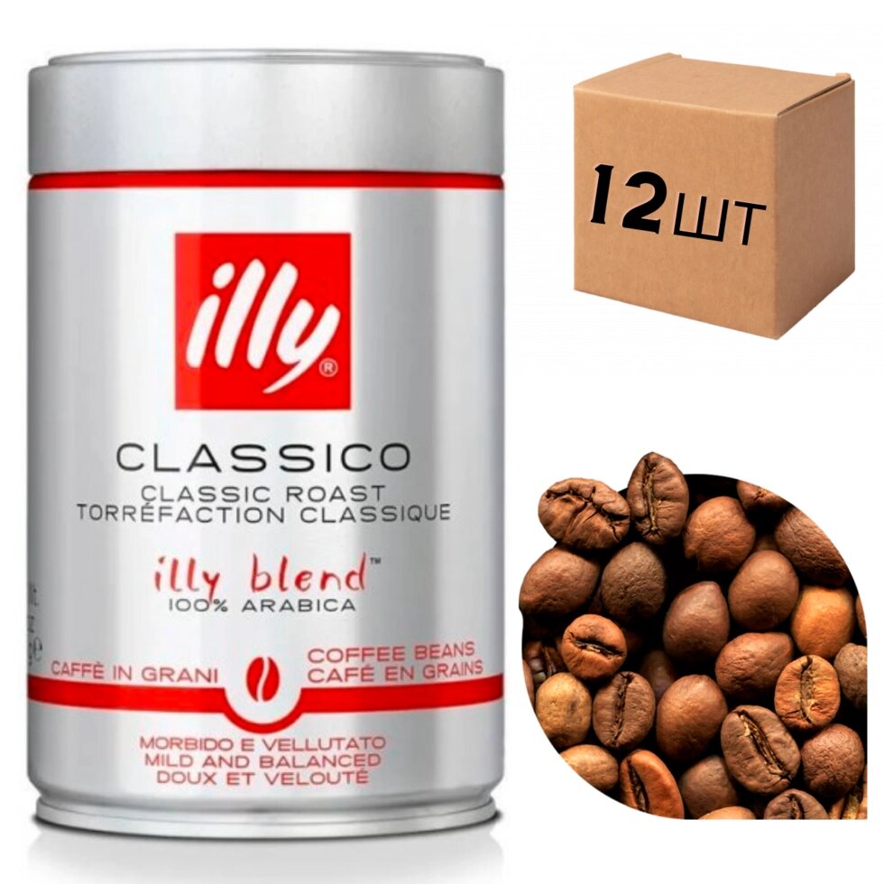 Ящик кави в зернах Illy Classico 250гр (у ящику 12шт) від компанії NPRO - фото 1